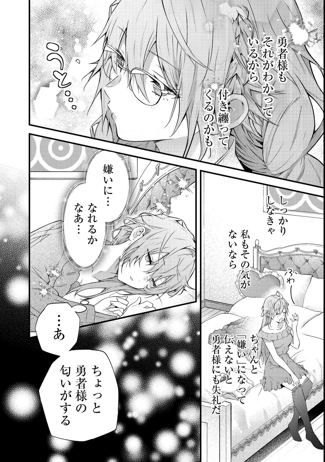 Sekai o Sukutta Saikyou Yuusha ni Stalker Sareru Mura Musume no Hanashi - Chapter 14 - Page 36