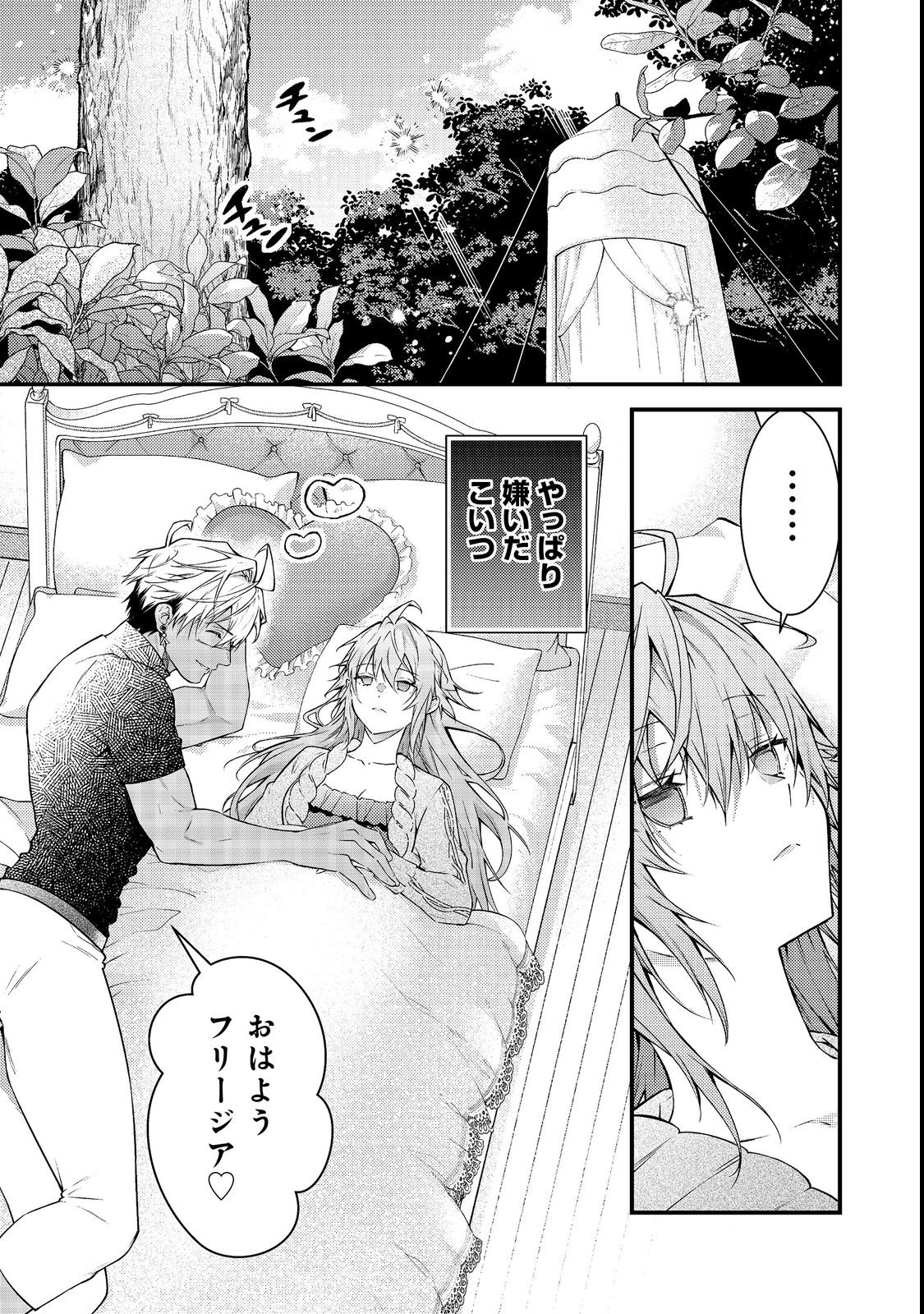 Sekai o Sukutta Saikyou Yuusha ni Stalker Sareru Mura Musume no Hanashi - Chapter 14 - Page 37