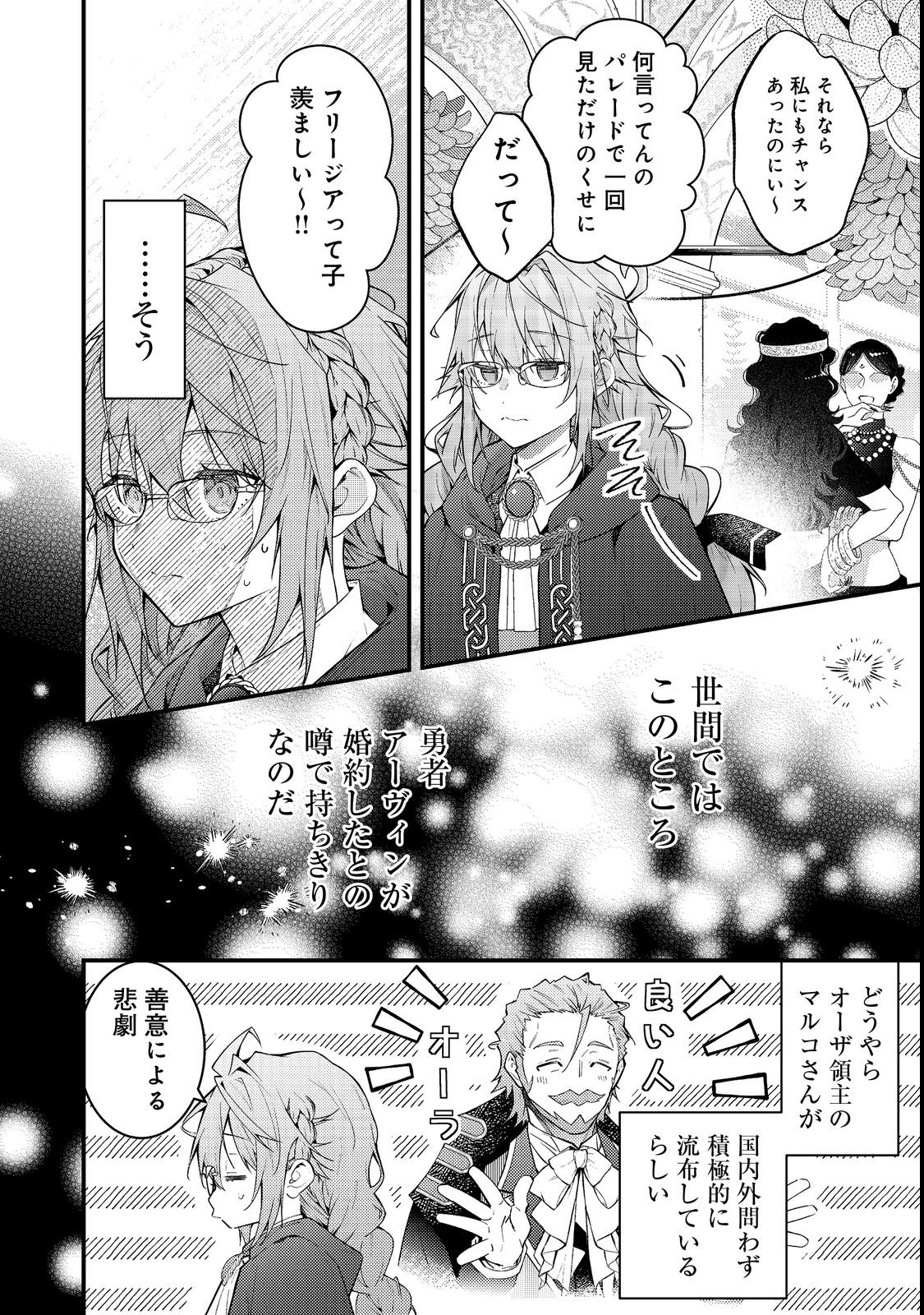 Sekai o Sukutta Saikyou Yuusha ni Stalker Sareru Mura Musume no Hanashi - Chapter 14 - Page 4