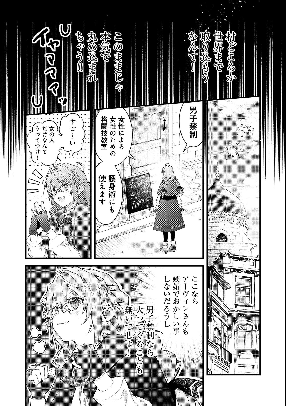 Sekai o Sukutta Saikyou Yuusha ni Stalker Sareru Mura Musume no Hanashi - Chapter 14 - Page 5