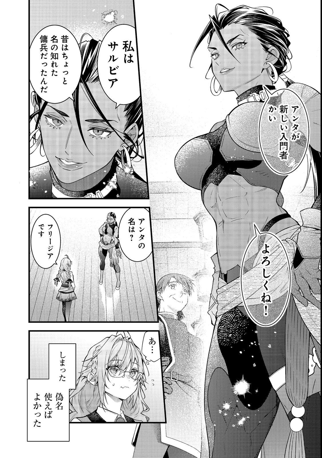 Sekai o Sukutta Saikyou Yuusha ni Stalker Sareru Mura Musume no Hanashi - Chapter 14 - Page 6