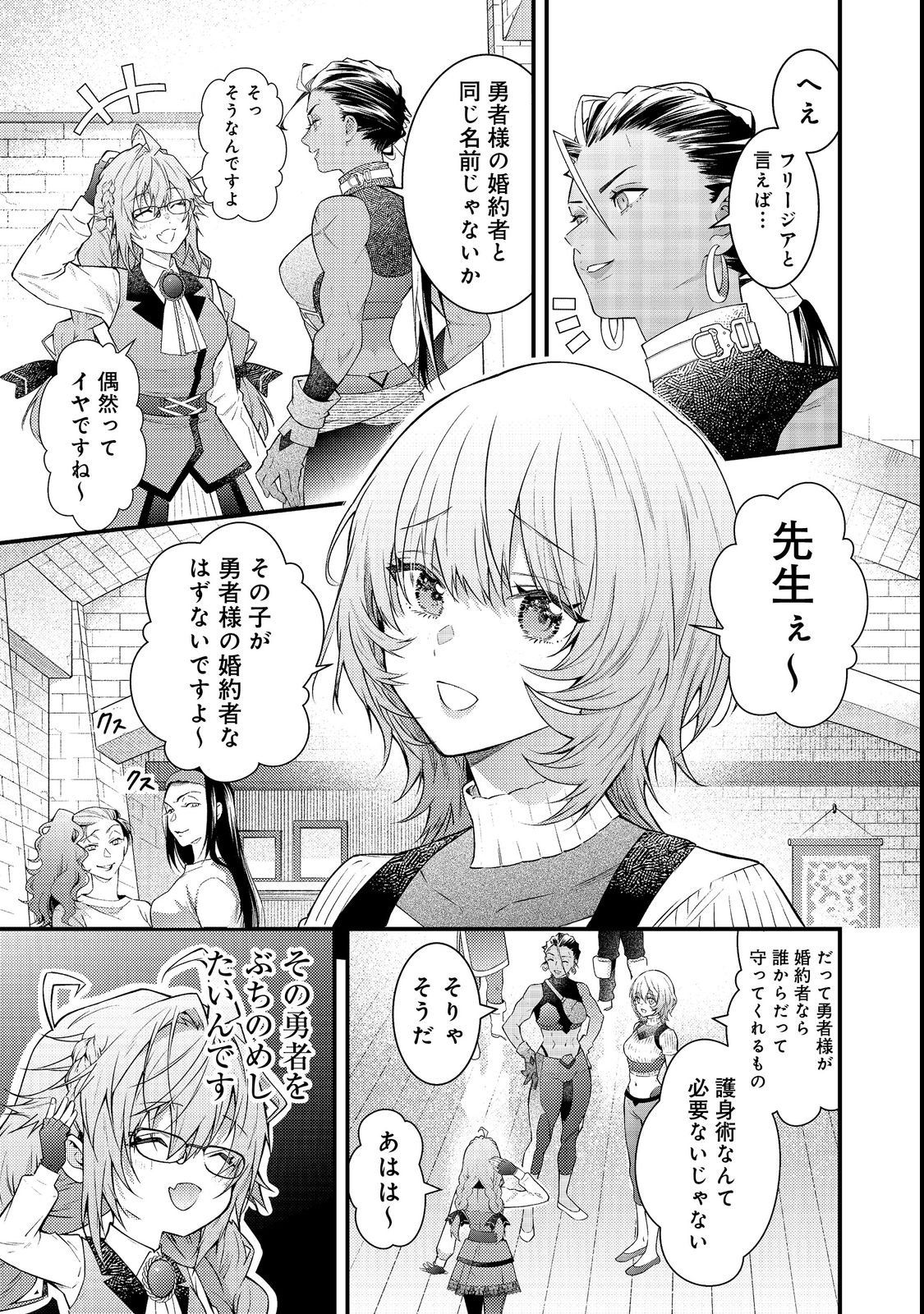 Sekai o Sukutta Saikyou Yuusha ni Stalker Sareru Mura Musume no Hanashi - Chapter 14 - Page 7