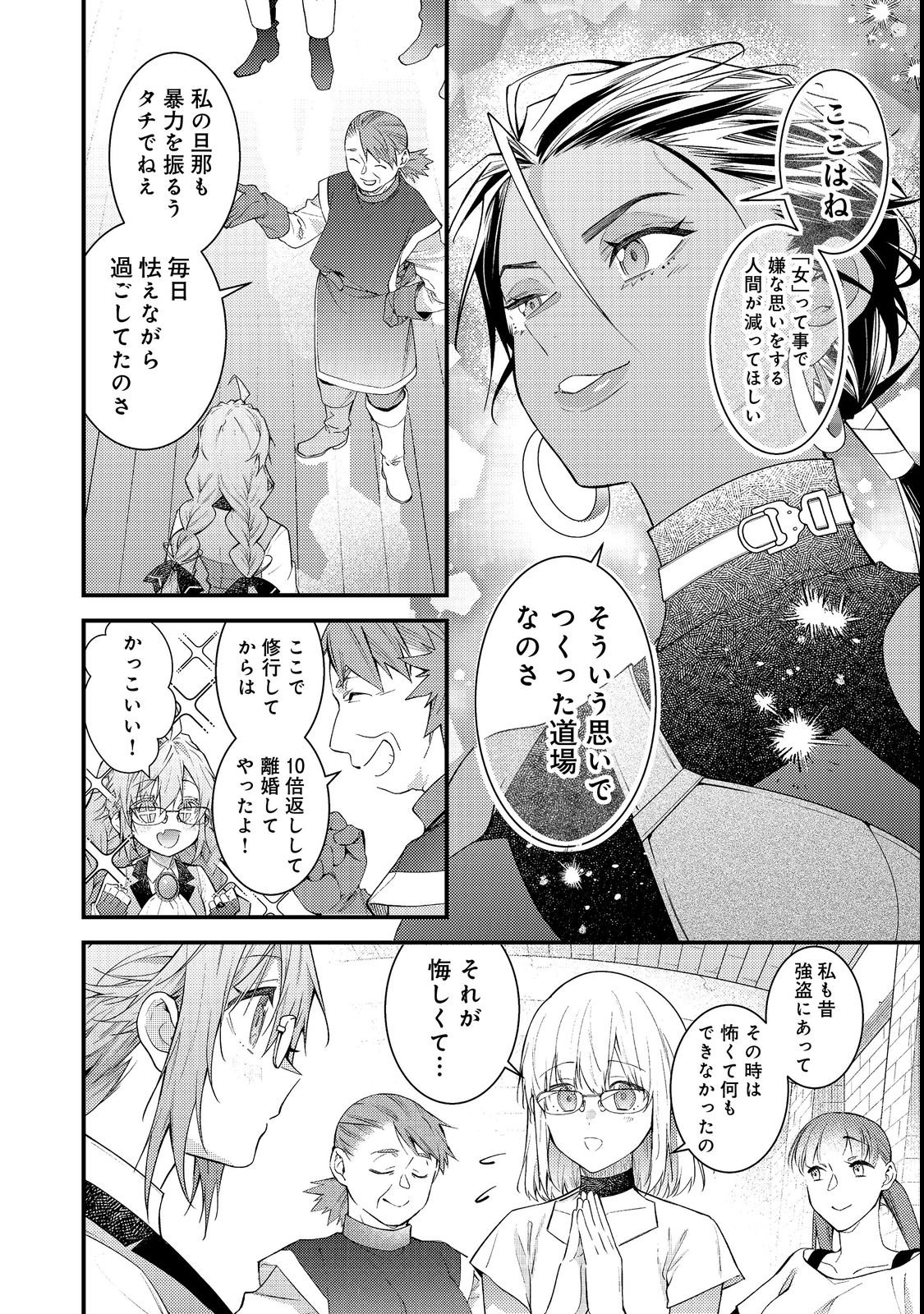 Sekai o Sukutta Saikyou Yuusha ni Stalker Sareru Mura Musume no Hanashi - Chapter 14 - Page 8