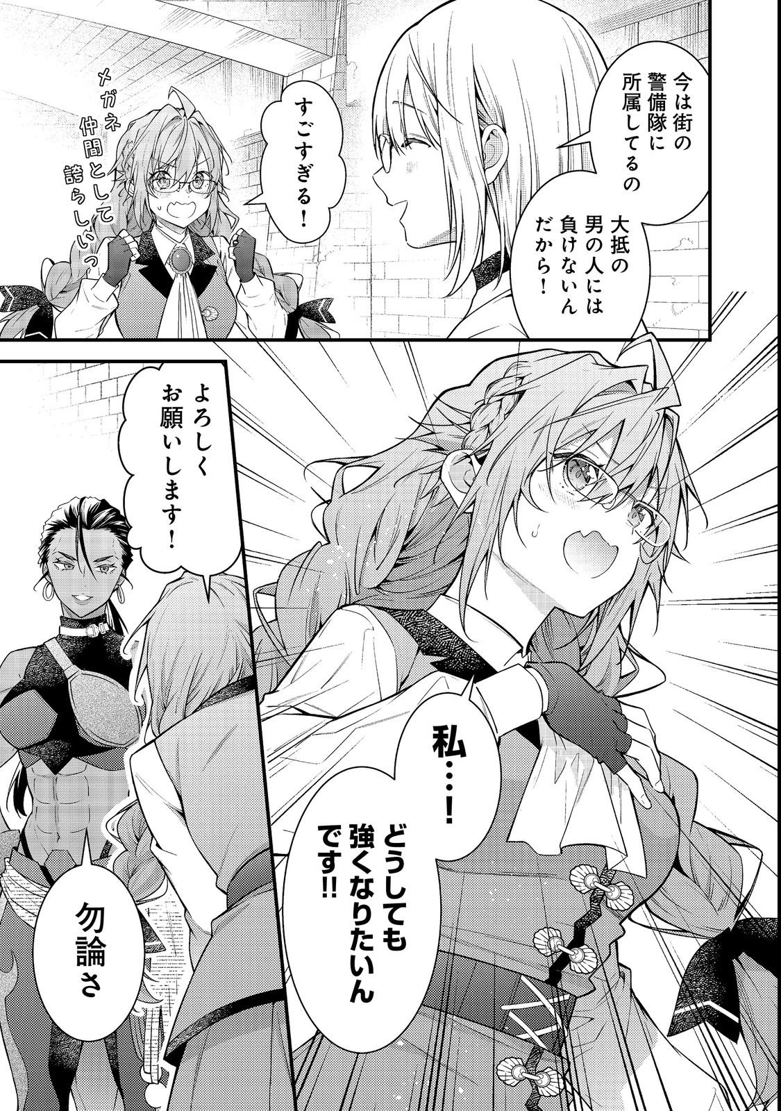 Sekai o Sukutta Saikyou Yuusha ni Stalker Sareru Mura Musume no Hanashi - Chapter 14 - Page 9