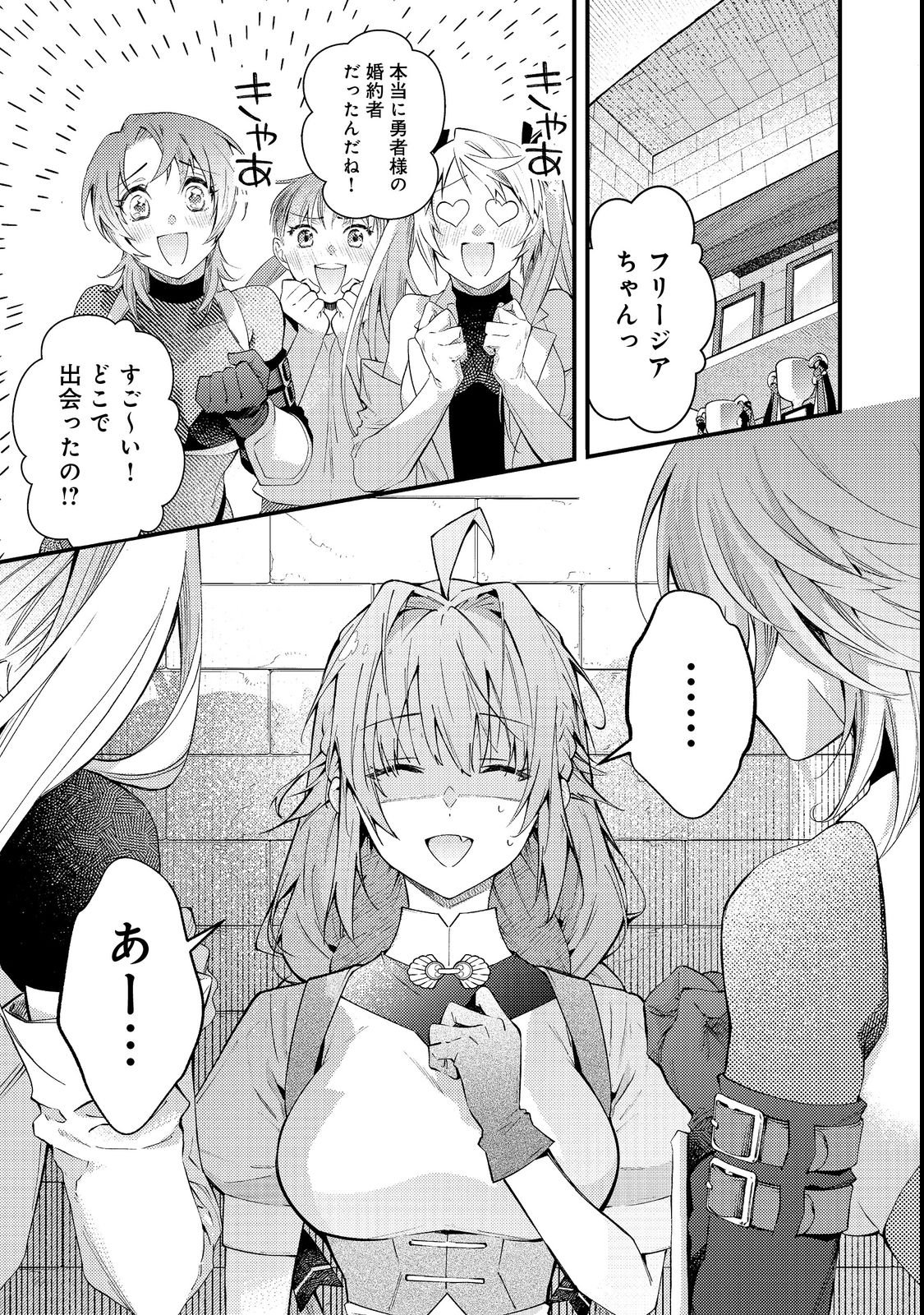 Sekai o Sukutta Saikyou Yuusha ni Stalker Sareru Mura Musume no Hanashi - Chapter 15 - Page 1