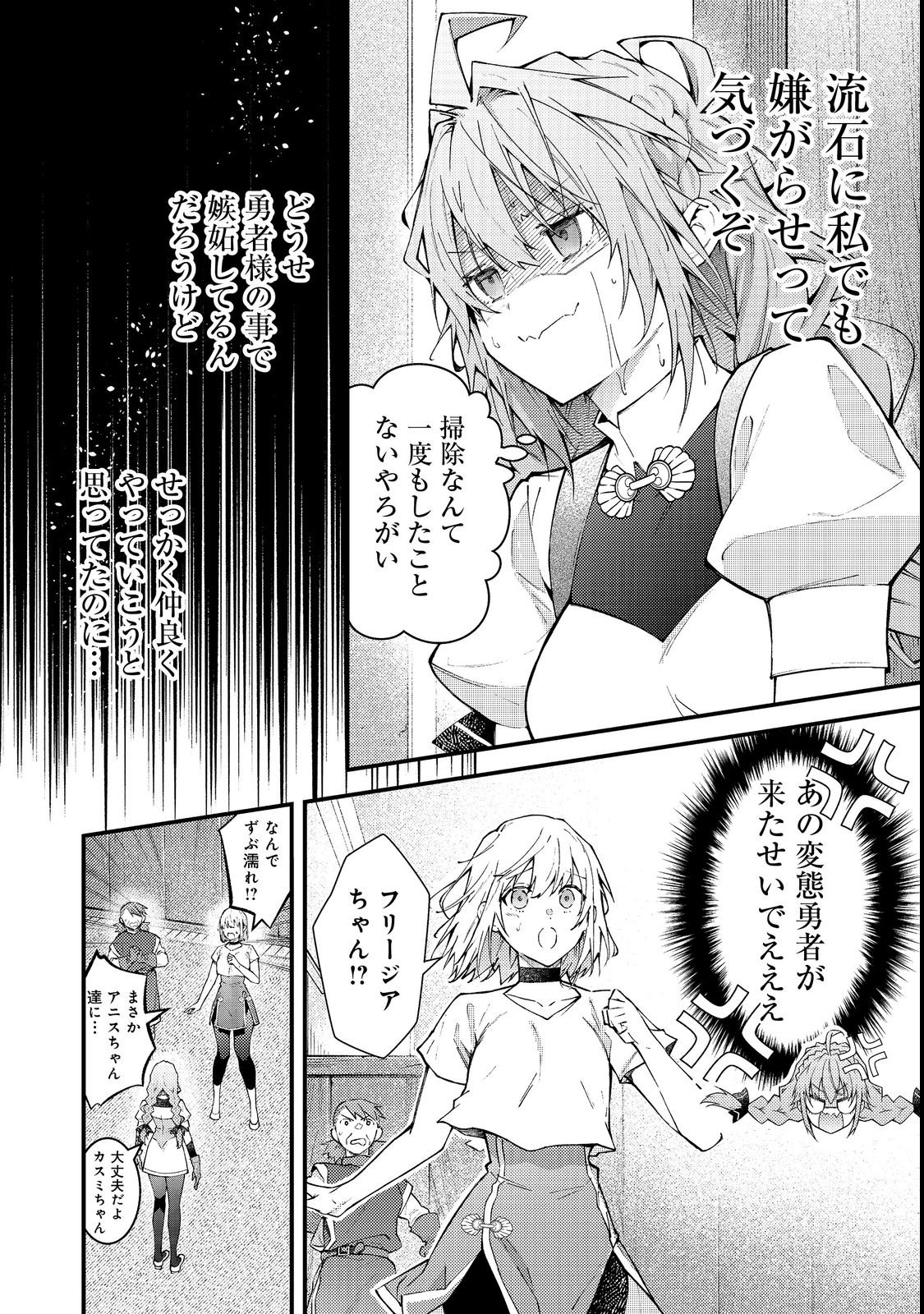 Sekai o Sukutta Saikyou Yuusha ni Stalker Sareru Mura Musume no Hanashi - Chapter 15 - Page 10