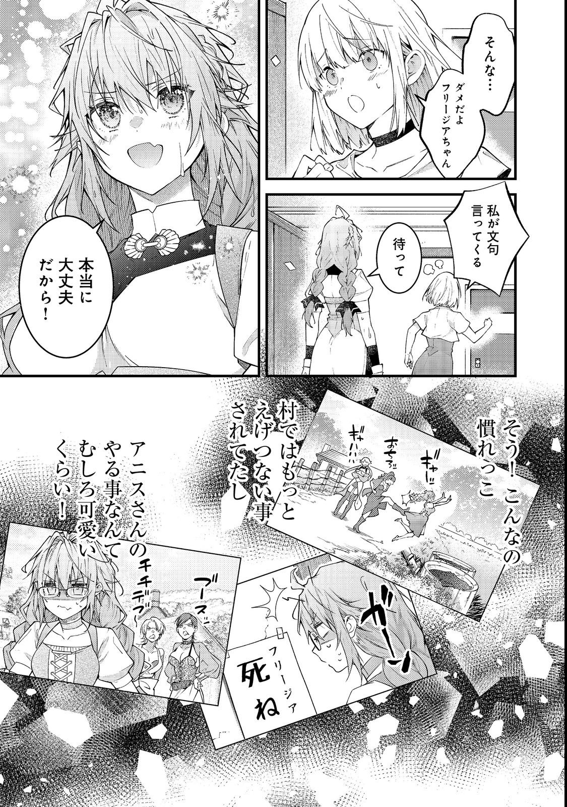 Sekai o Sukutta Saikyou Yuusha ni Stalker Sareru Mura Musume no Hanashi - Chapter 15 - Page 11