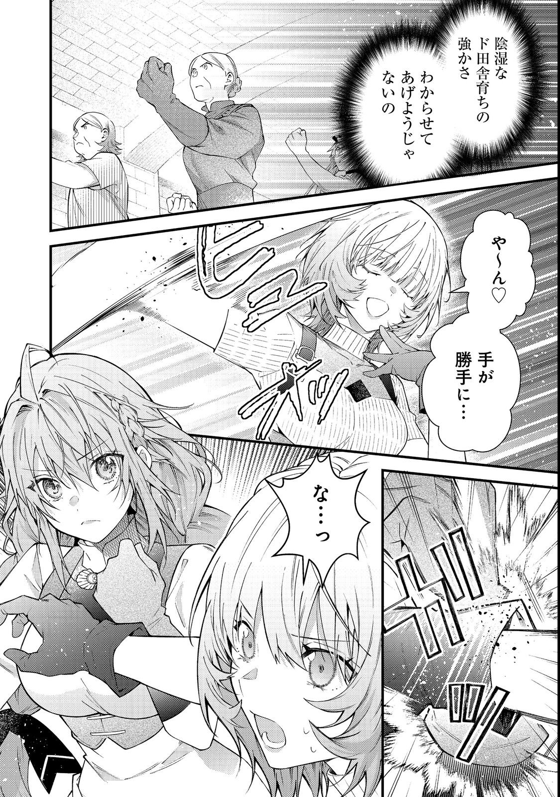 Sekai o Sukutta Saikyou Yuusha ni Stalker Sareru Mura Musume no Hanashi - Chapter 15 - Page 12