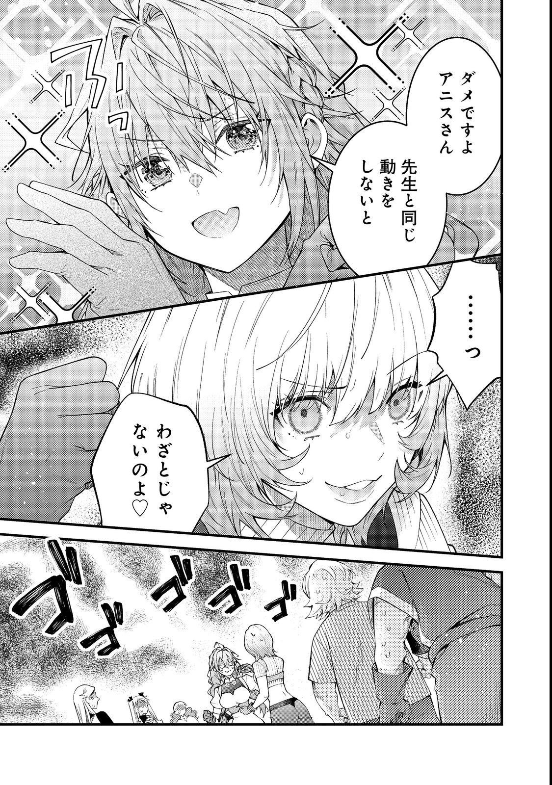 Sekai o Sukutta Saikyou Yuusha ni Stalker Sareru Mura Musume no Hanashi - Chapter 15 - Page 13