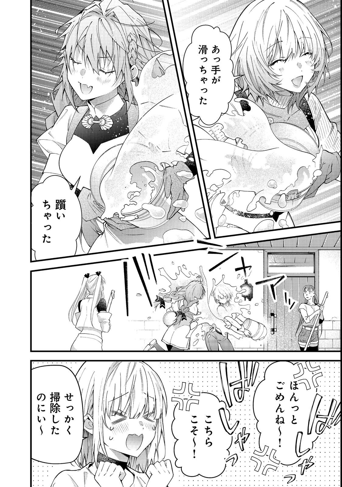 Sekai o Sukutta Saikyou Yuusha ni Stalker Sareru Mura Musume no Hanashi - Chapter 15 - Page 14