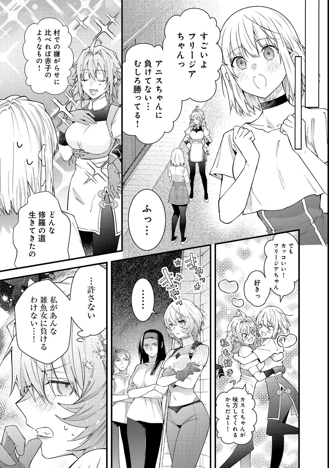 Sekai o Sukutta Saikyou Yuusha ni Stalker Sareru Mura Musume no Hanashi - Chapter 15 - Page 15