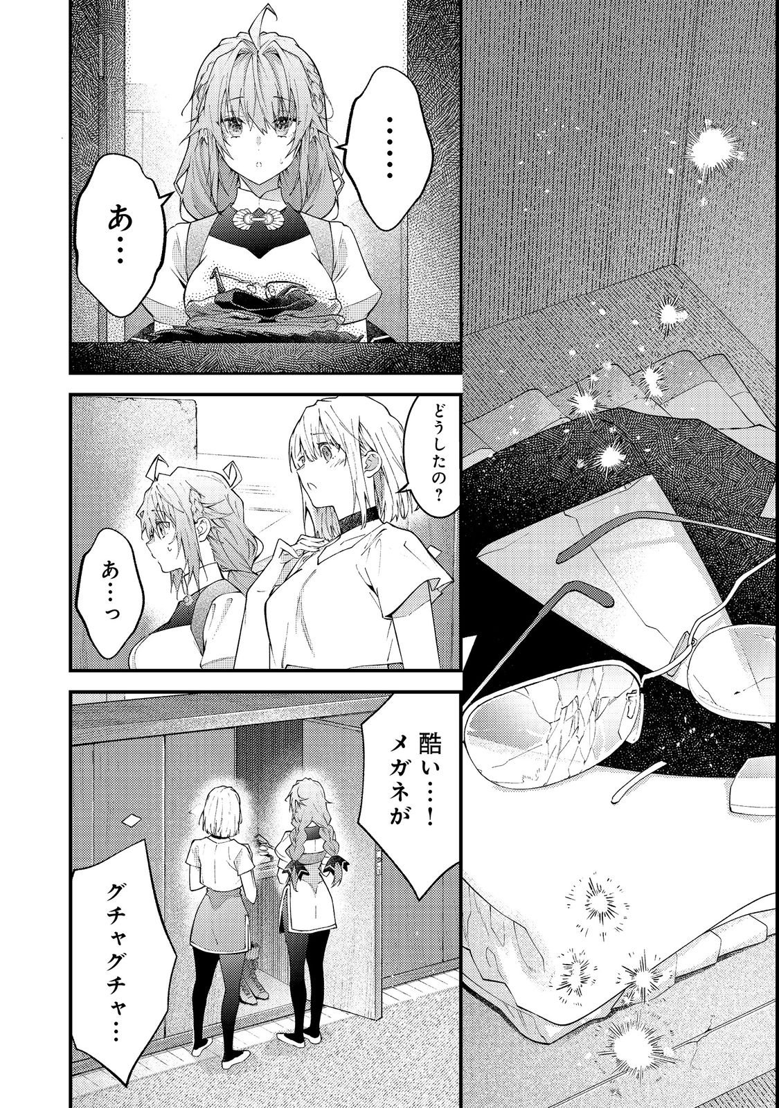 Sekai o Sukutta Saikyou Yuusha ni Stalker Sareru Mura Musume no Hanashi - Chapter 15 - Page 16