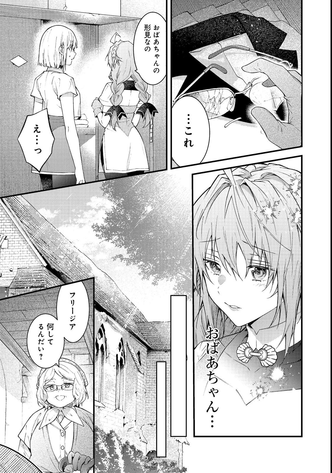 Sekai o Sukutta Saikyou Yuusha ni Stalker Sareru Mura Musume no Hanashi - Chapter 15 - Page 17