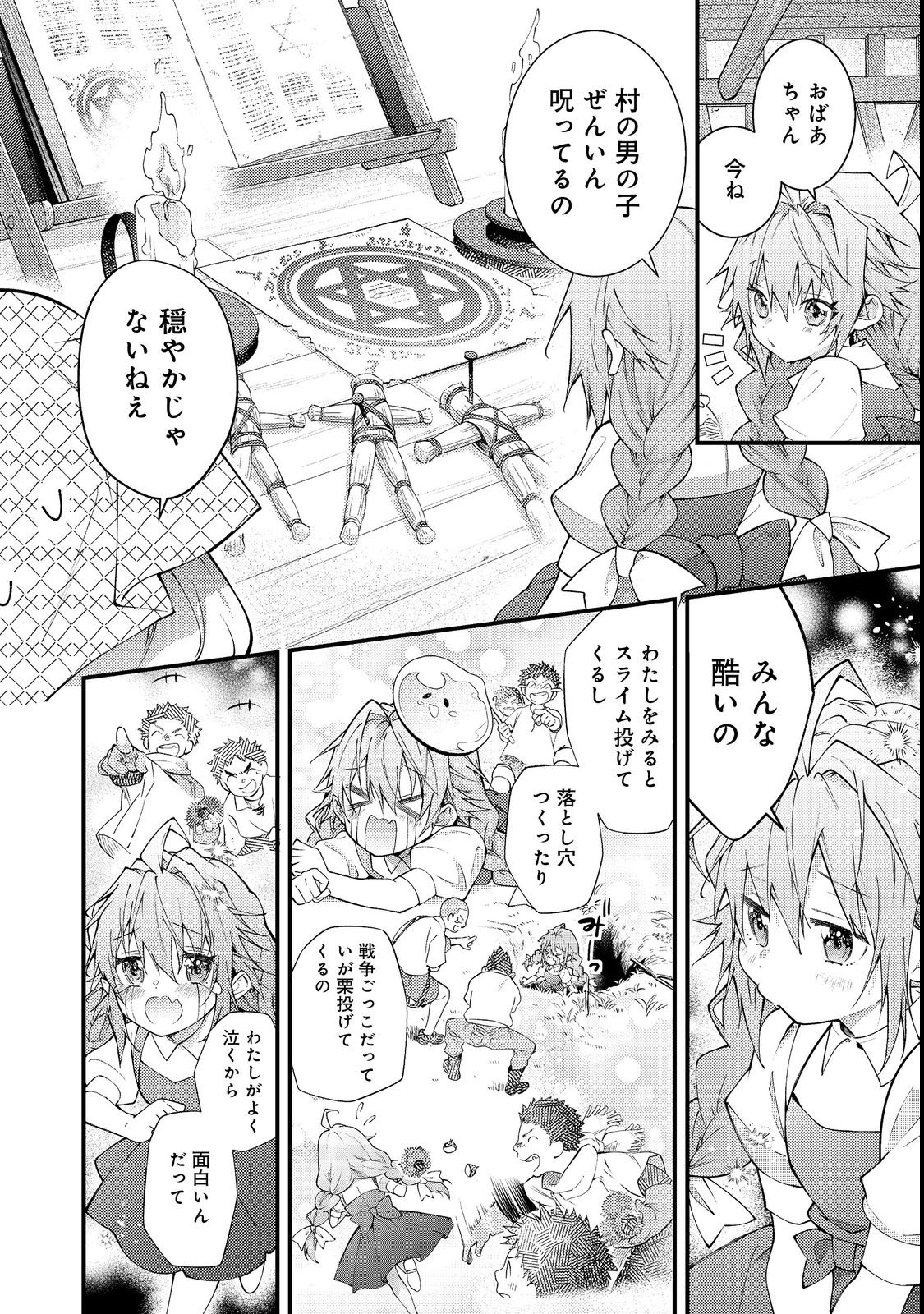 Sekai o Sukutta Saikyou Yuusha ni Stalker Sareru Mura Musume no Hanashi - Chapter 15 - Page 18