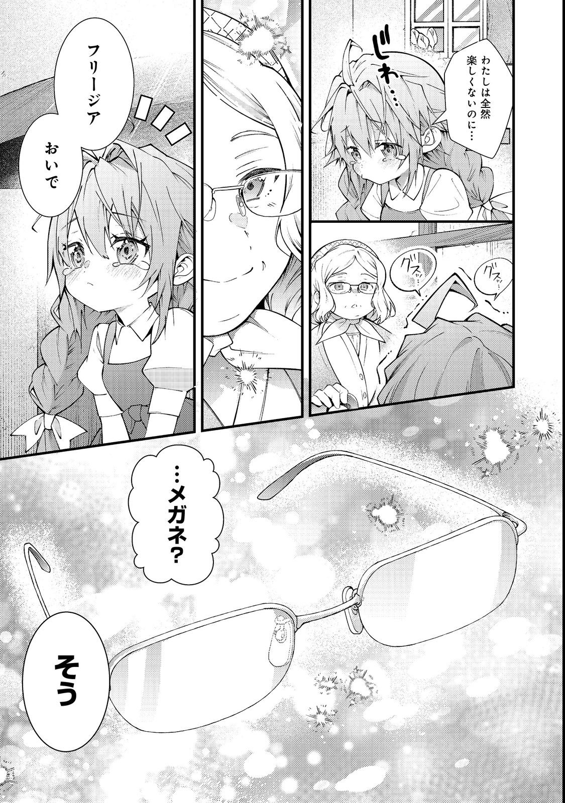 Sekai o Sukutta Saikyou Yuusha ni Stalker Sareru Mura Musume no Hanashi - Chapter 15 - Page 19