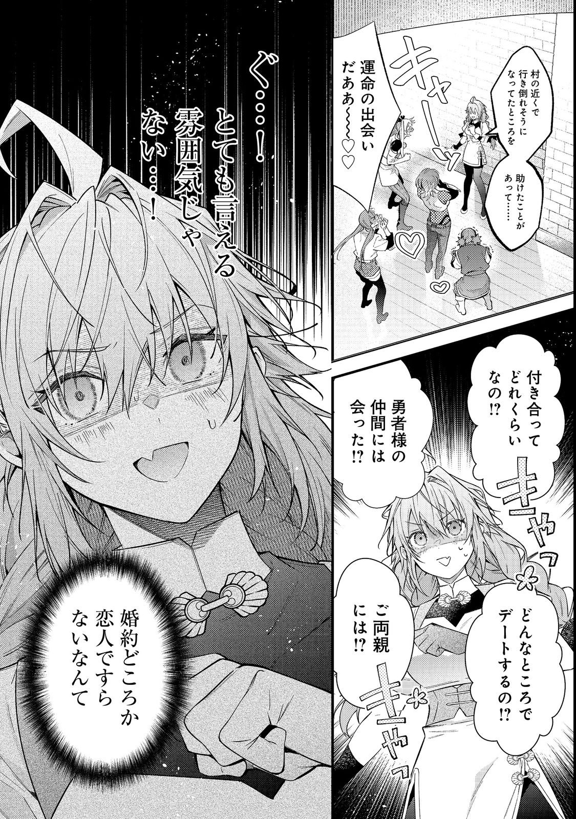 Sekai o Sukutta Saikyou Yuusha ni Stalker Sareru Mura Musume no Hanashi - Chapter 15 - Page 2