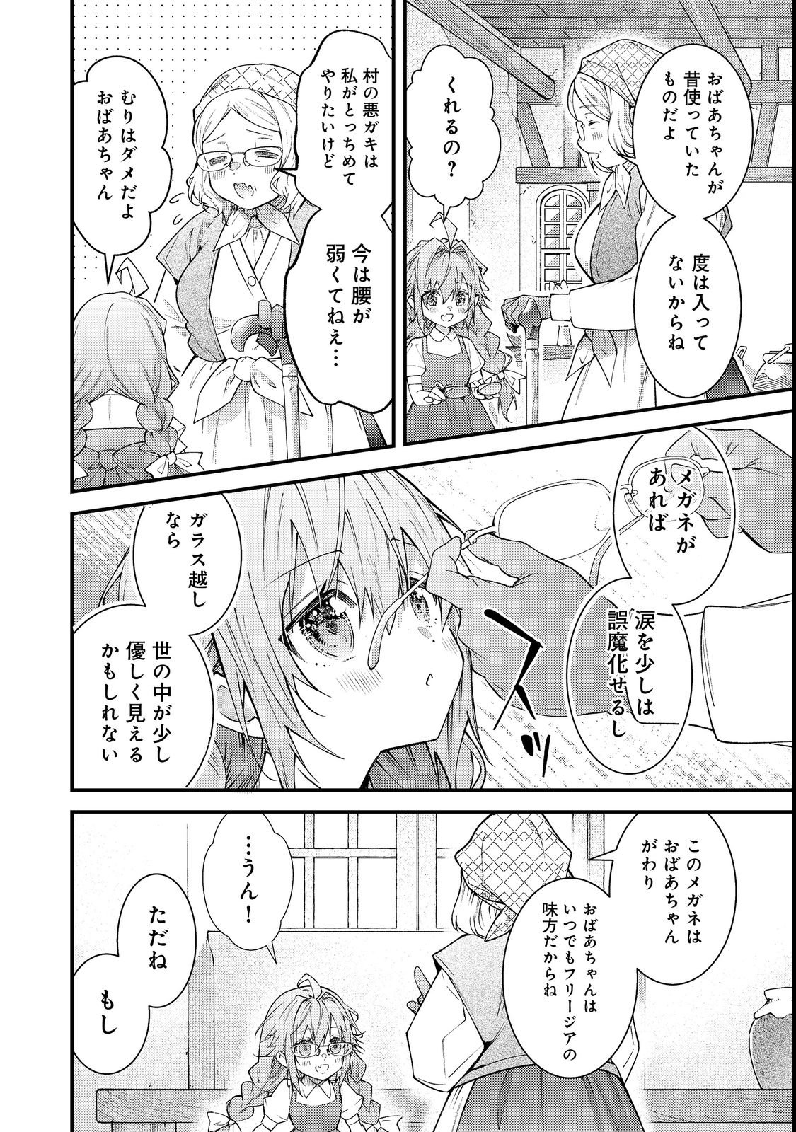 Sekai o Sukutta Saikyou Yuusha ni Stalker Sareru Mura Musume no Hanashi - Chapter 15 - Page 20