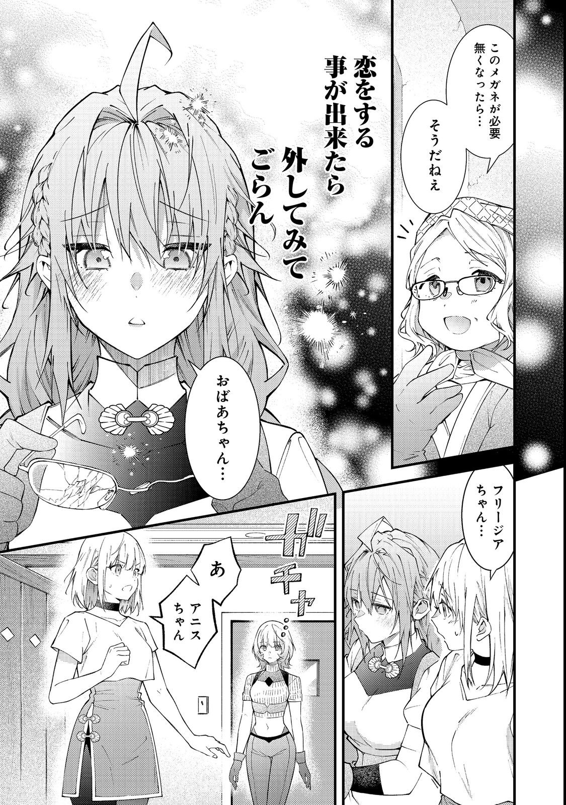 Sekai o Sukutta Saikyou Yuusha ni Stalker Sareru Mura Musume no Hanashi - Chapter 15 - Page 21