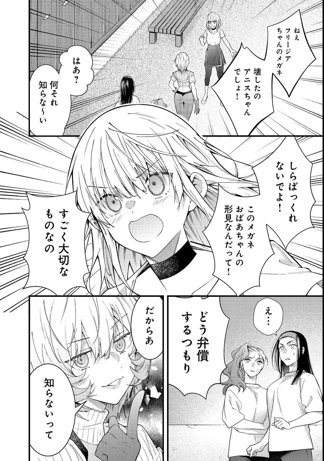 Sekai o Sukutta Saikyou Yuusha ni Stalker Sareru Mura Musume no Hanashi - Chapter 15 - Page 22