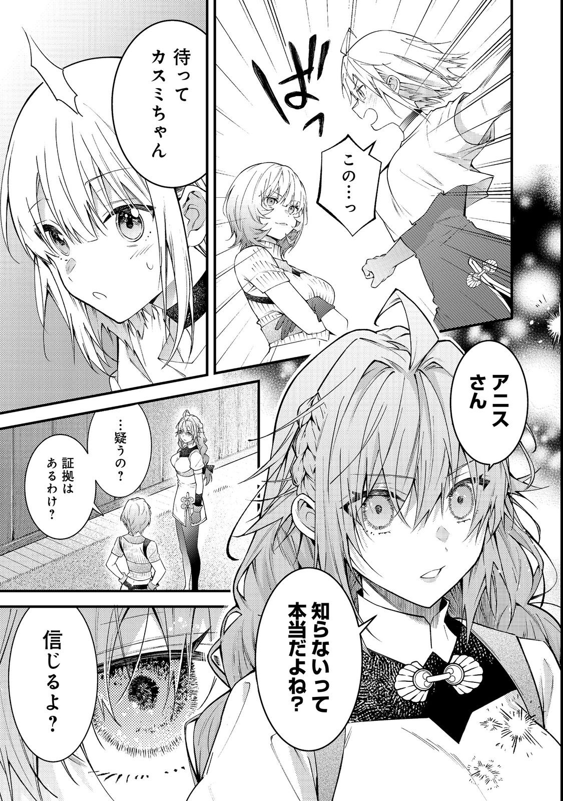 Sekai o Sukutta Saikyou Yuusha ni Stalker Sareru Mura Musume no Hanashi - Chapter 15 - Page 23