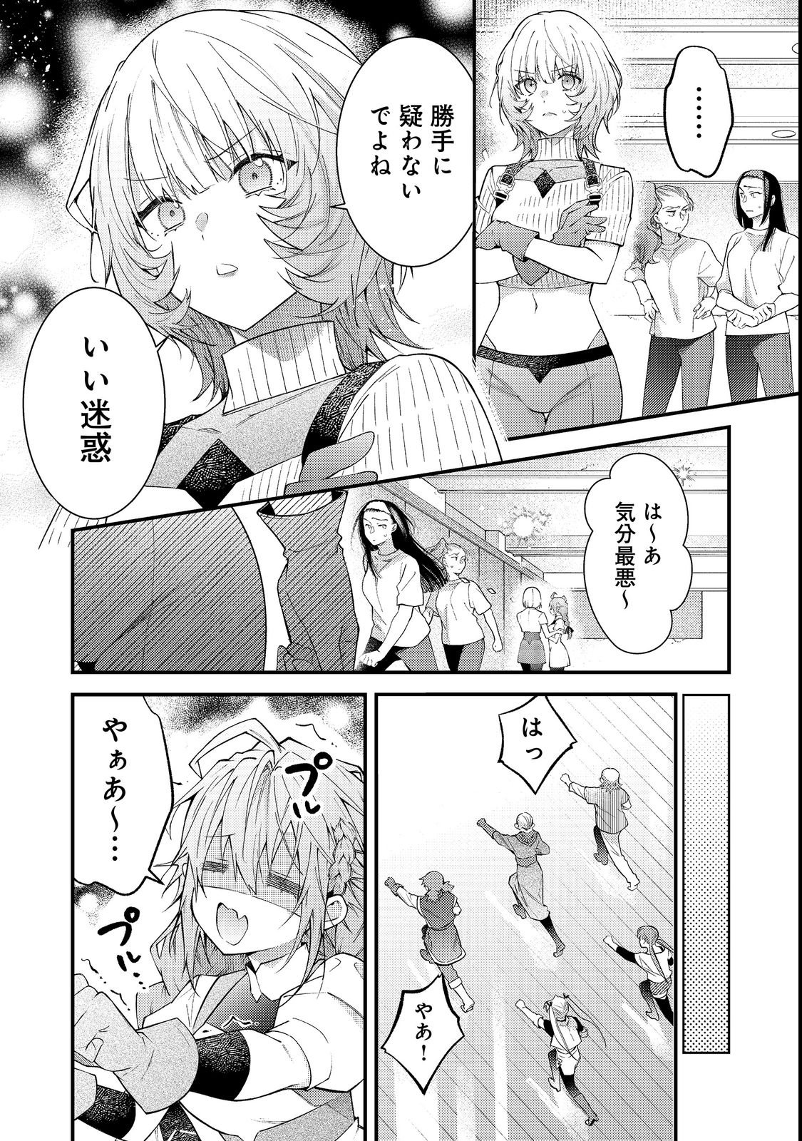 Sekai o Sukutta Saikyou Yuusha ni Stalker Sareru Mura Musume no Hanashi - Chapter 15 - Page 24