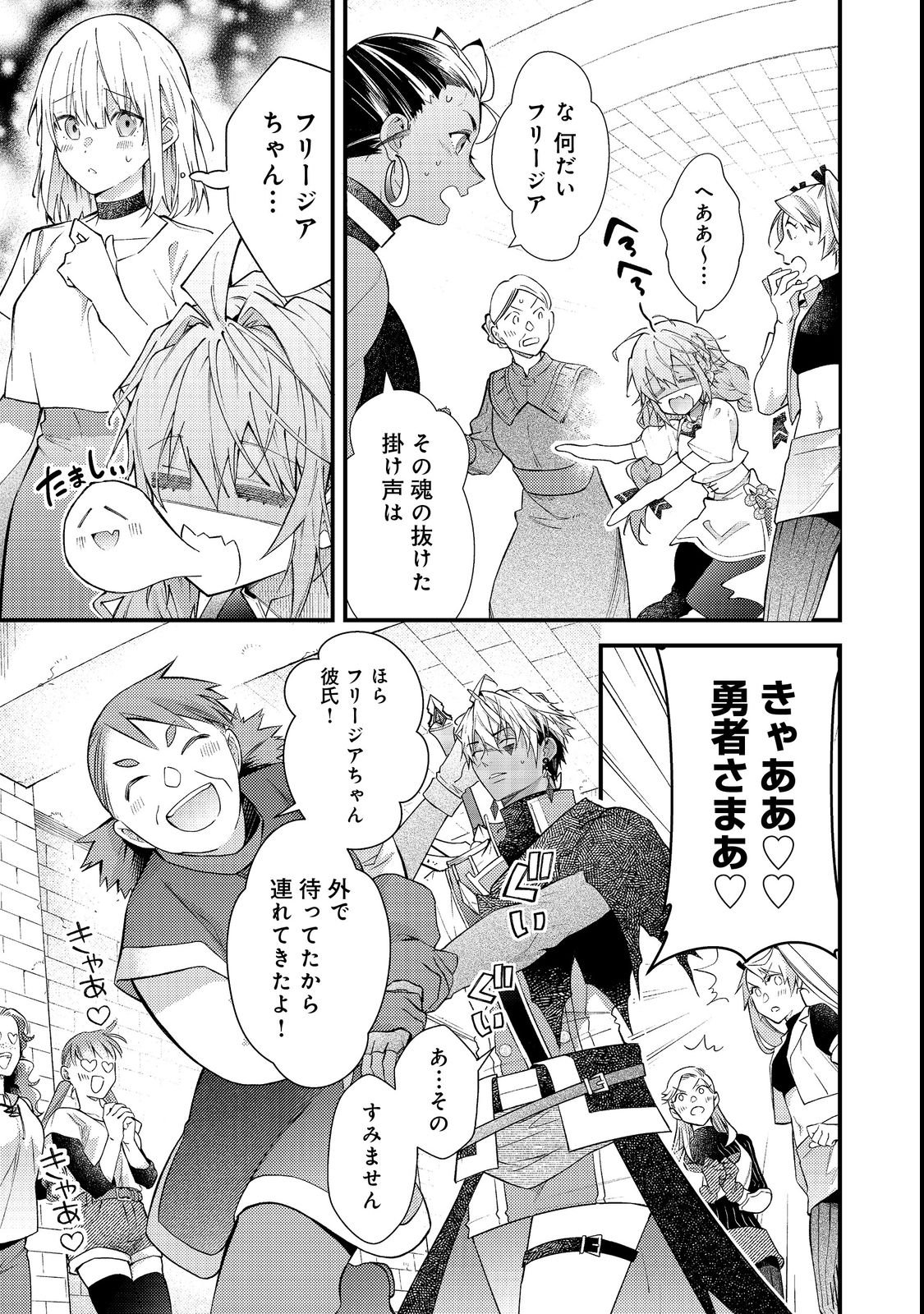 Sekai o Sukutta Saikyou Yuusha ni Stalker Sareru Mura Musume no Hanashi - Chapter 15 - Page 25