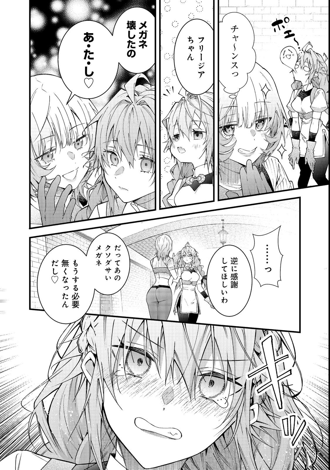 Sekai o Sukutta Saikyou Yuusha ni Stalker Sareru Mura Musume no Hanashi - Chapter 15 - Page 26