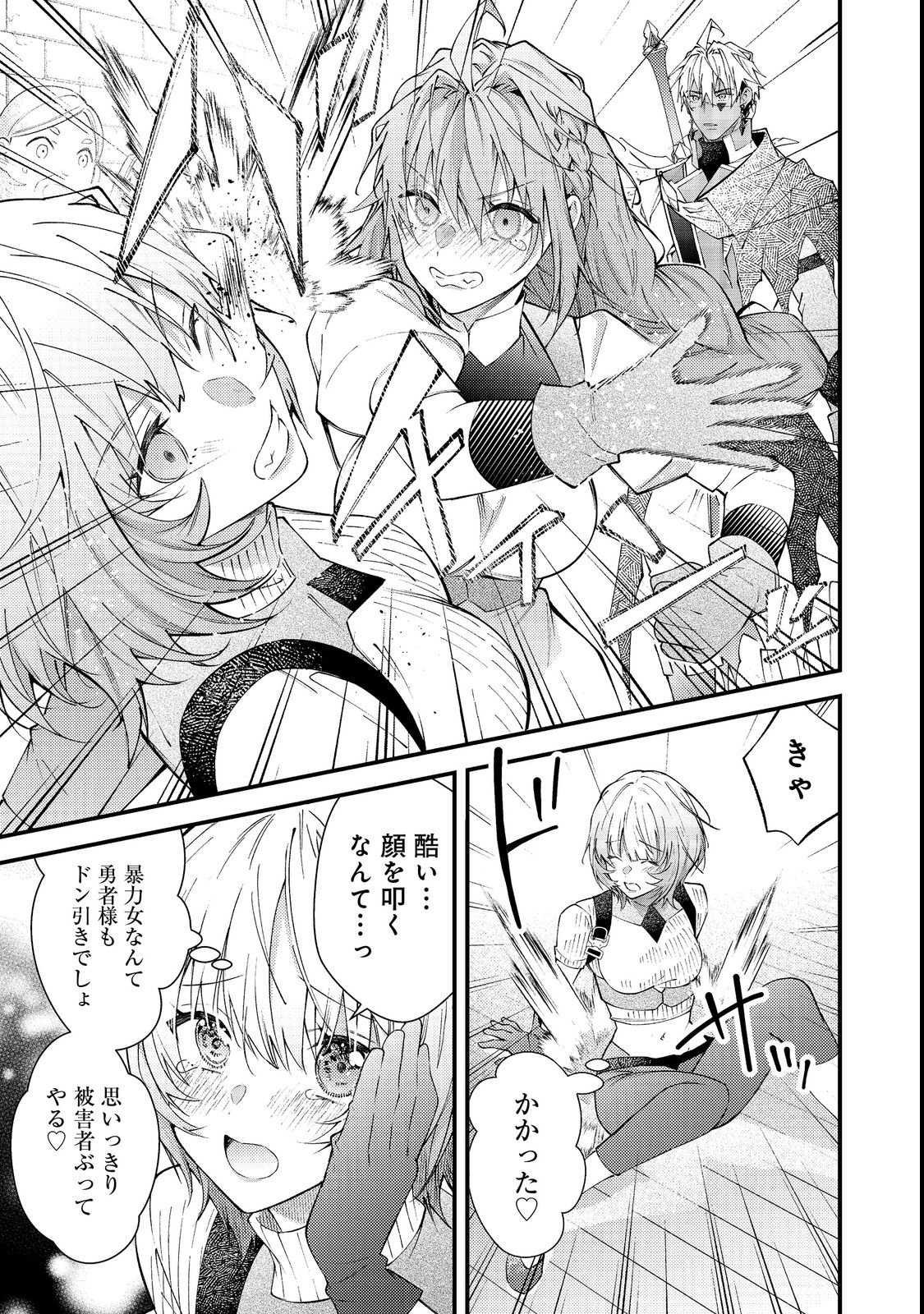 Sekai o Sukutta Saikyou Yuusha ni Stalker Sareru Mura Musume no Hanashi - Chapter 15 - Page 27