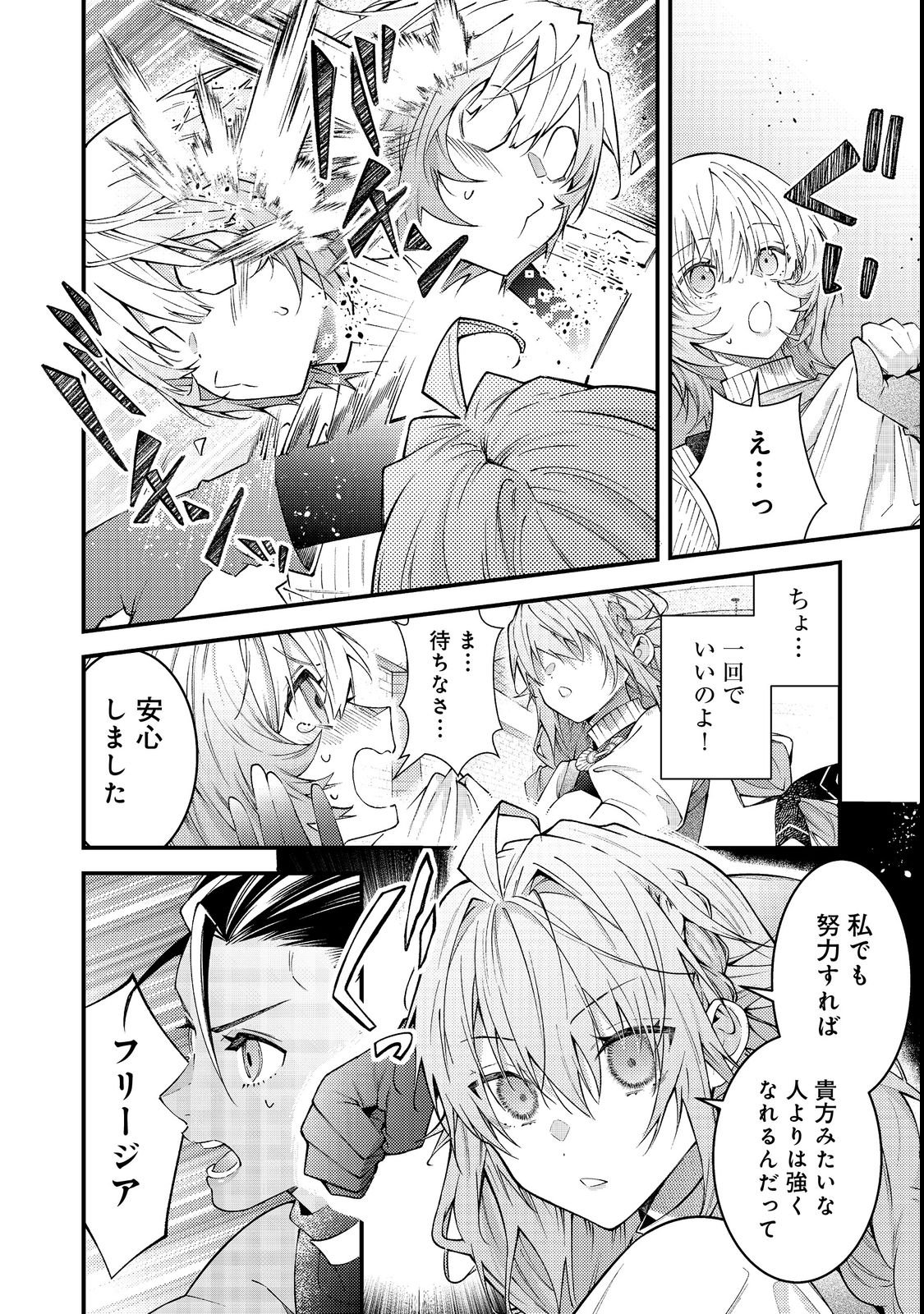 Sekai o Sukutta Saikyou Yuusha ni Stalker Sareru Mura Musume no Hanashi - Chapter 15 - Page 28