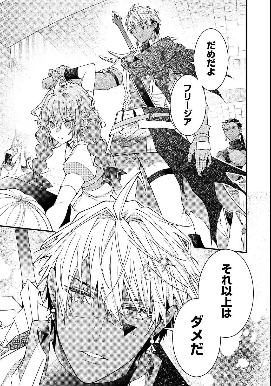 Sekai o Sukutta Saikyou Yuusha ni Stalker Sareru Mura Musume no Hanashi - Chapter 15 - Page 29