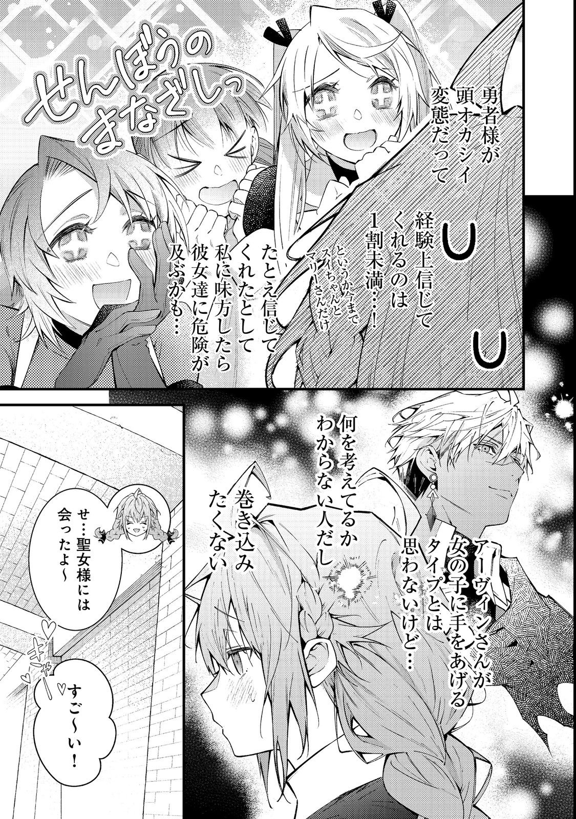 Sekai o Sukutta Saikyou Yuusha ni Stalker Sareru Mura Musume no Hanashi - Chapter 15 - Page 3