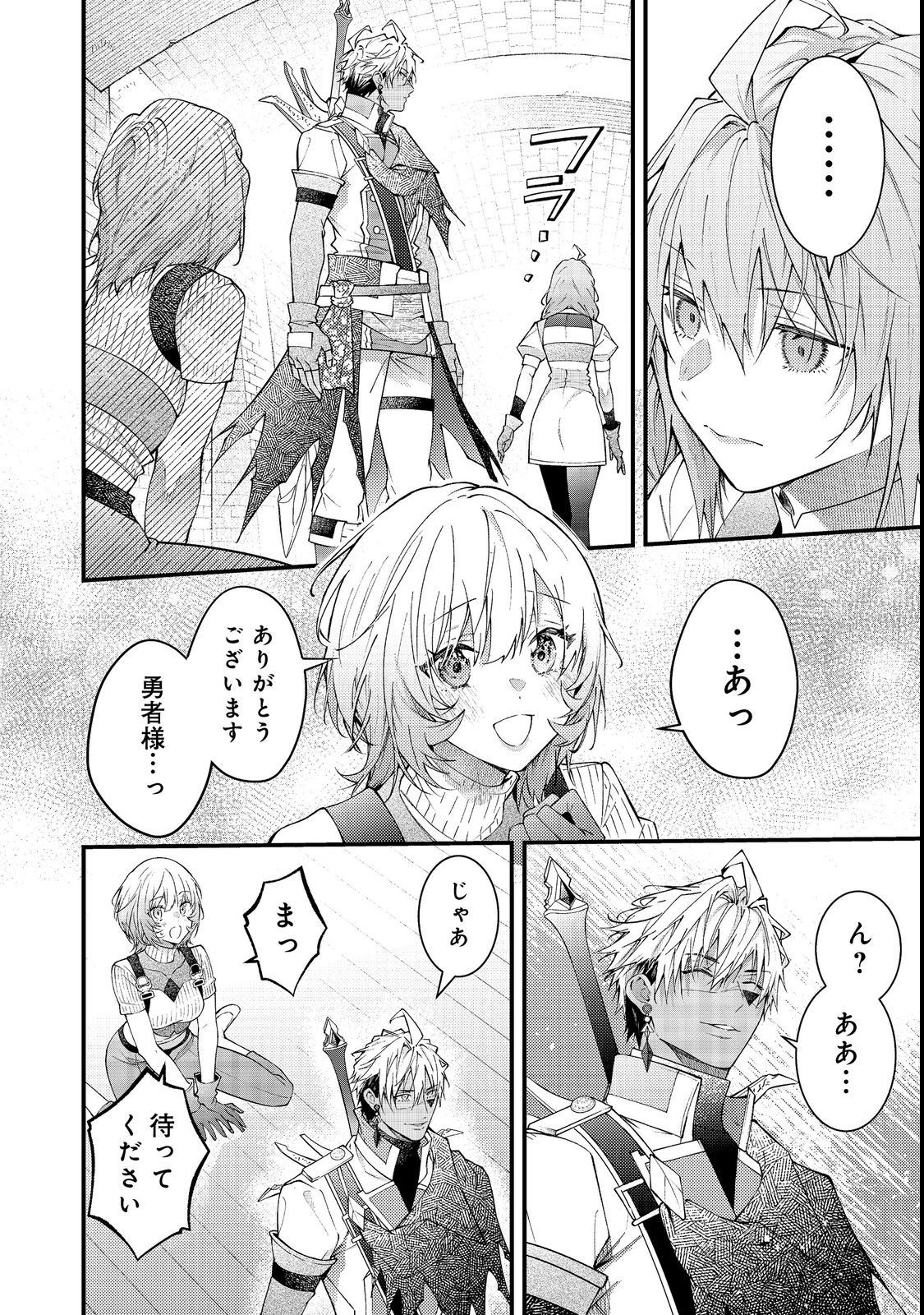 Sekai o Sukutta Saikyou Yuusha ni Stalker Sareru Mura Musume no Hanashi - Chapter 15 - Page 30