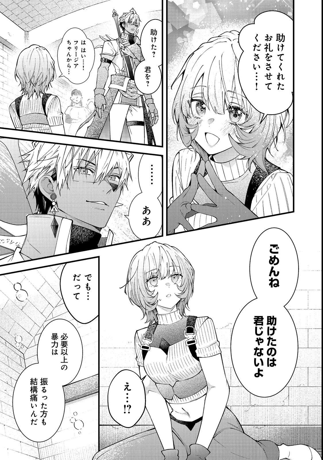 Sekai o Sukutta Saikyou Yuusha ni Stalker Sareru Mura Musume no Hanashi - Chapter 15 - Page 31