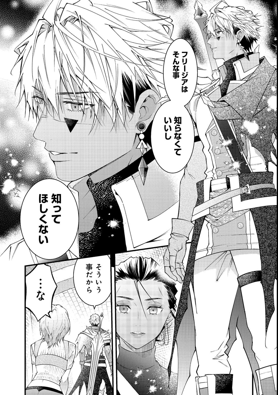 Sekai o Sukutta Saikyou Yuusha ni Stalker Sareru Mura Musume no Hanashi - Chapter 15 - Page 32