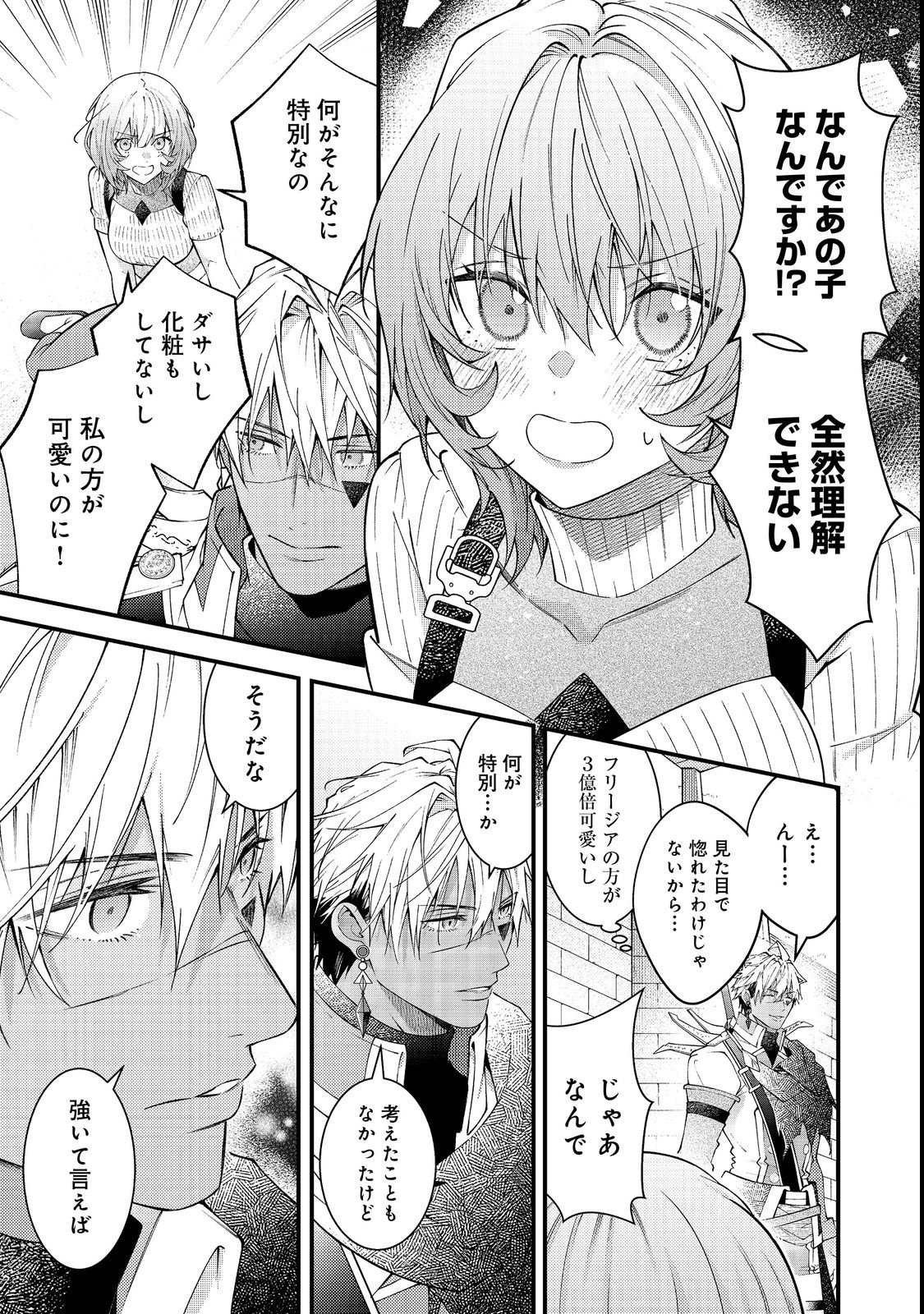 Sekai o Sukutta Saikyou Yuusha ni Stalker Sareru Mura Musume no Hanashi - Chapter 15 - Page 33