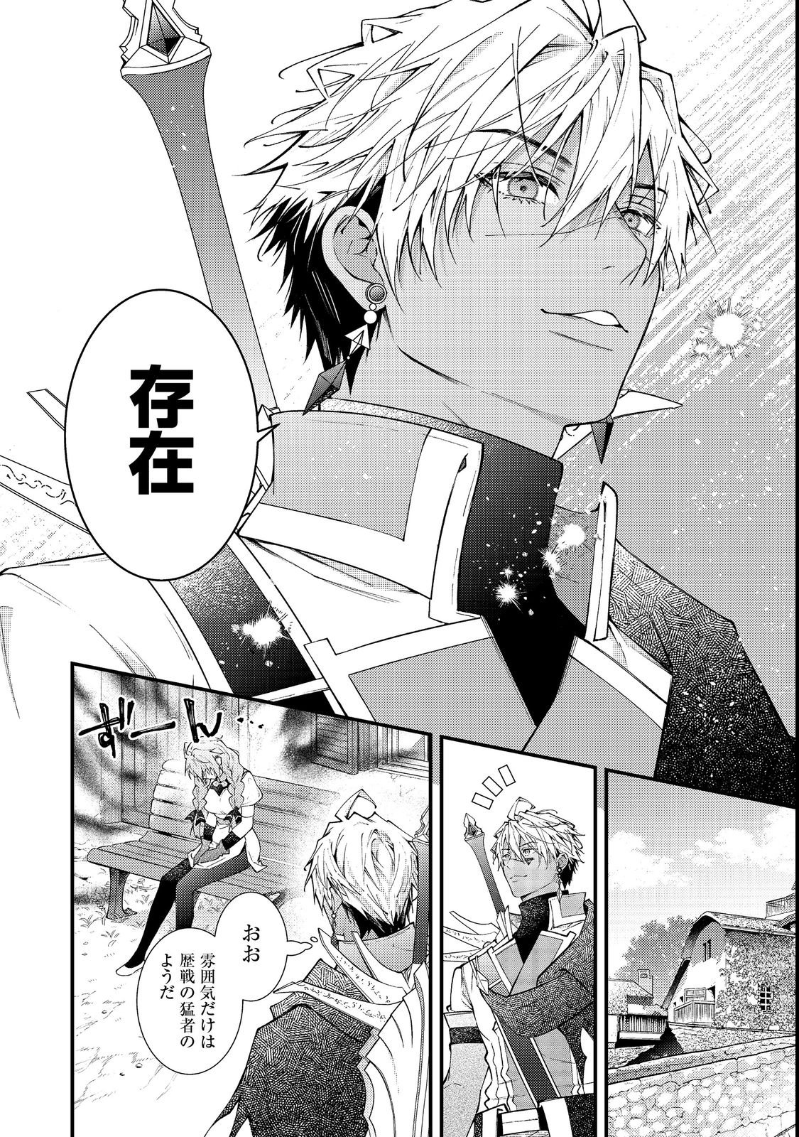 Sekai o Sukutta Saikyou Yuusha ni Stalker Sareru Mura Musume no Hanashi - Chapter 15 - Page 34