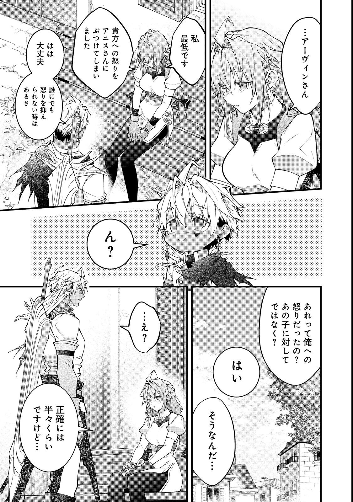 Sekai o Sukutta Saikyou Yuusha ni Stalker Sareru Mura Musume no Hanashi - Chapter 15 - Page 35