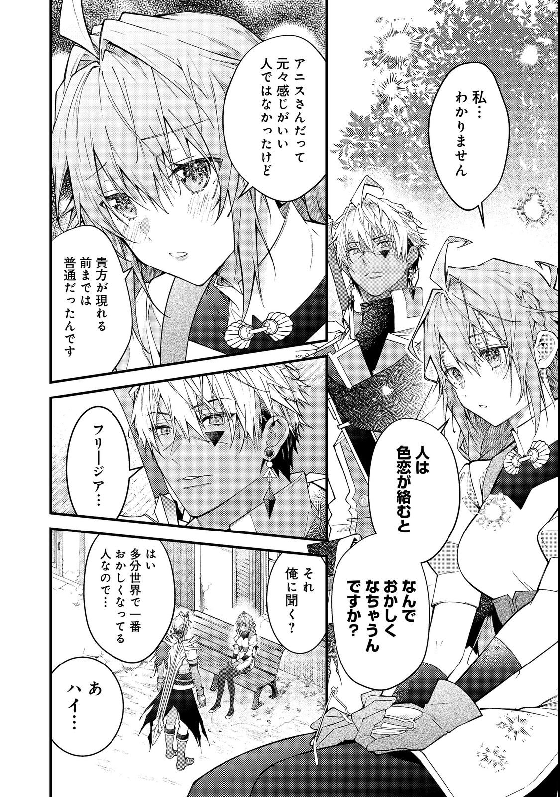 Sekai o Sukutta Saikyou Yuusha ni Stalker Sareru Mura Musume no Hanashi - Chapter 15 - Page 36