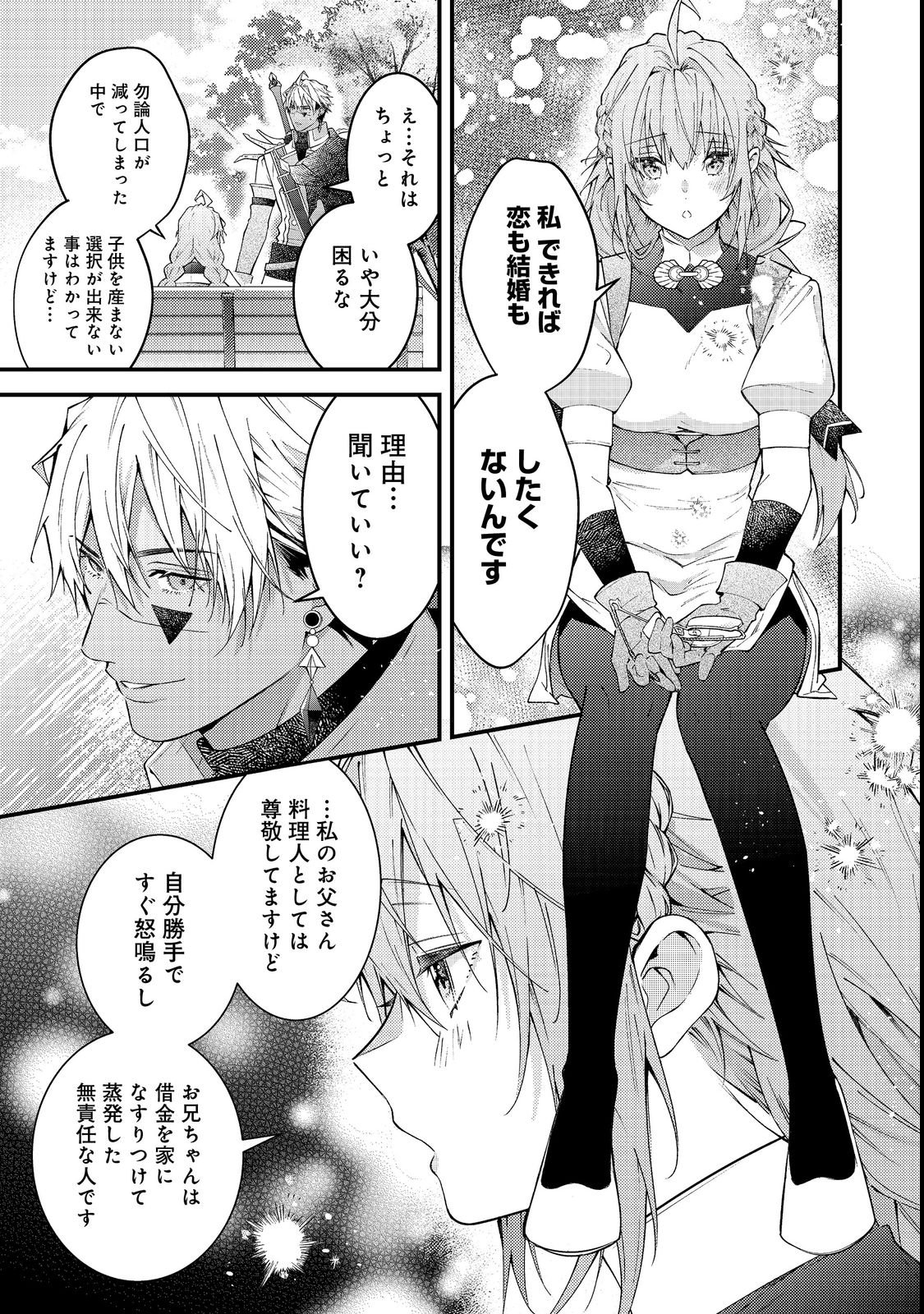 Sekai o Sukutta Saikyou Yuusha ni Stalker Sareru Mura Musume no Hanashi - Chapter 15 - Page 37