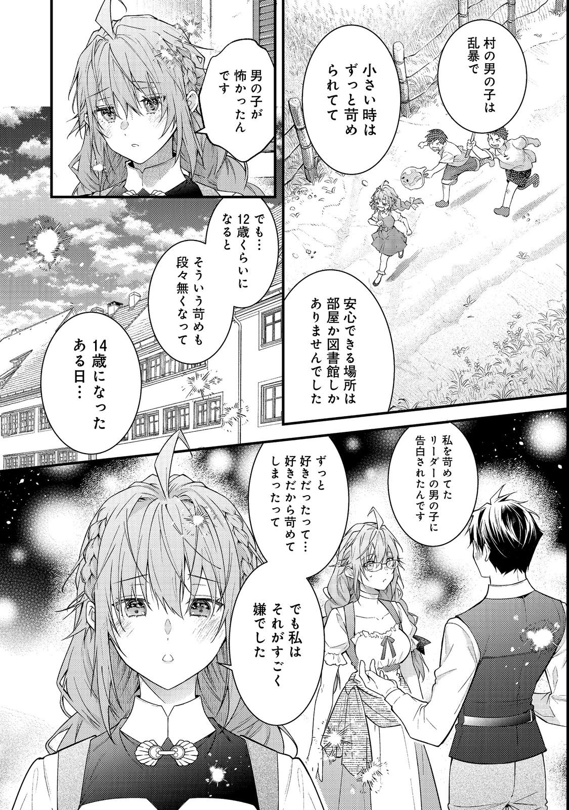 Sekai o Sukutta Saikyou Yuusha ni Stalker Sareru Mura Musume no Hanashi - Chapter 15 - Page 38