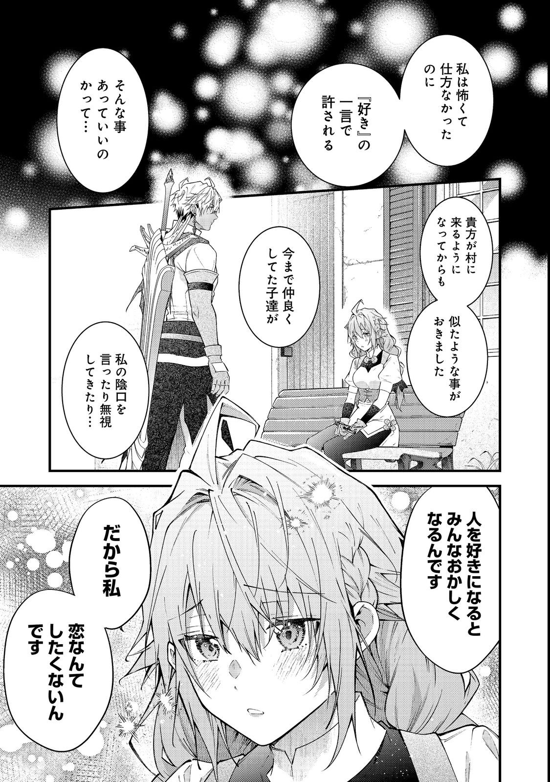 Sekai o Sukutta Saikyou Yuusha ni Stalker Sareru Mura Musume no Hanashi - Chapter 15 - Page 39