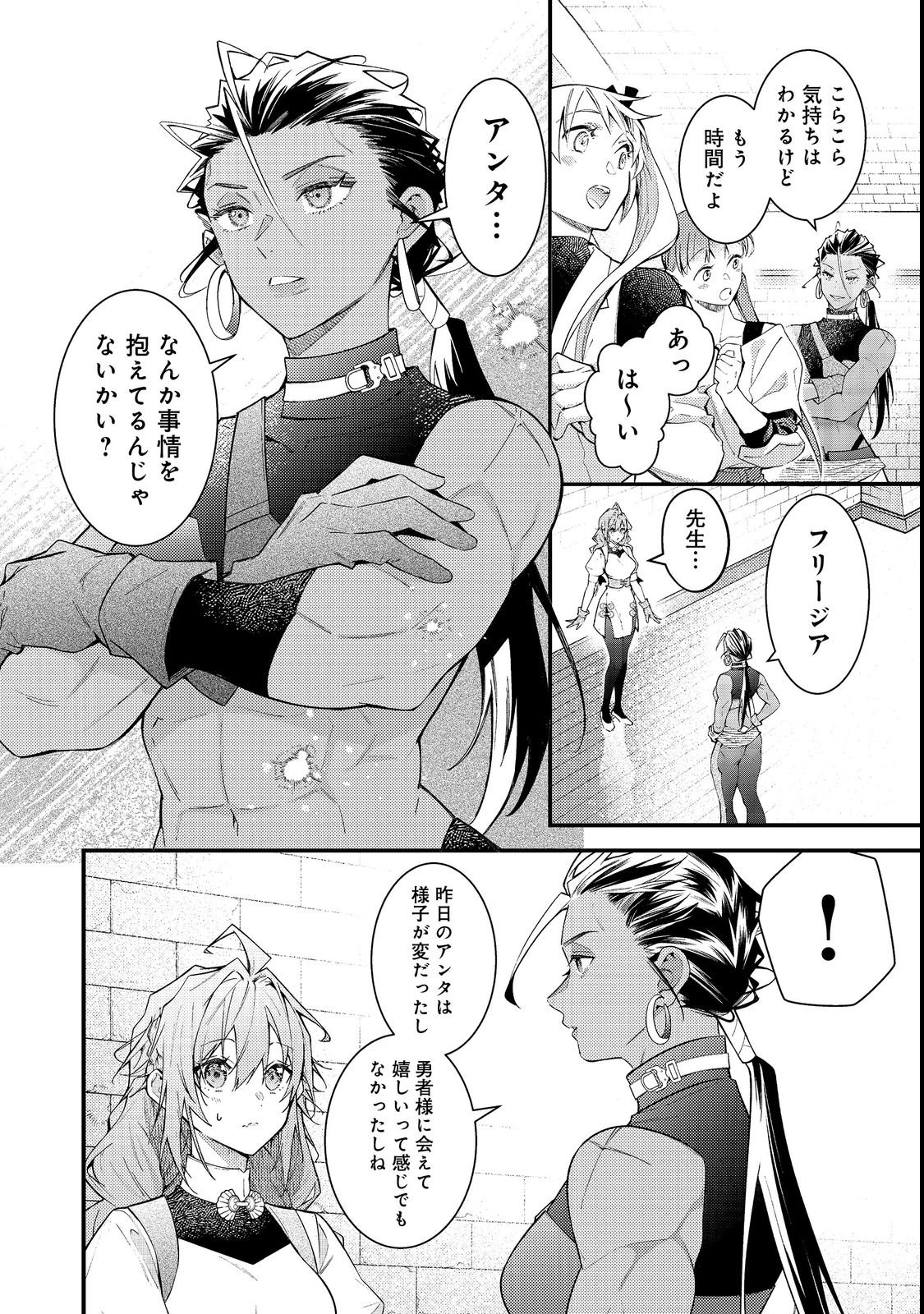 Sekai o Sukutta Saikyou Yuusha ni Stalker Sareru Mura Musume no Hanashi - Chapter 15 - Page 4