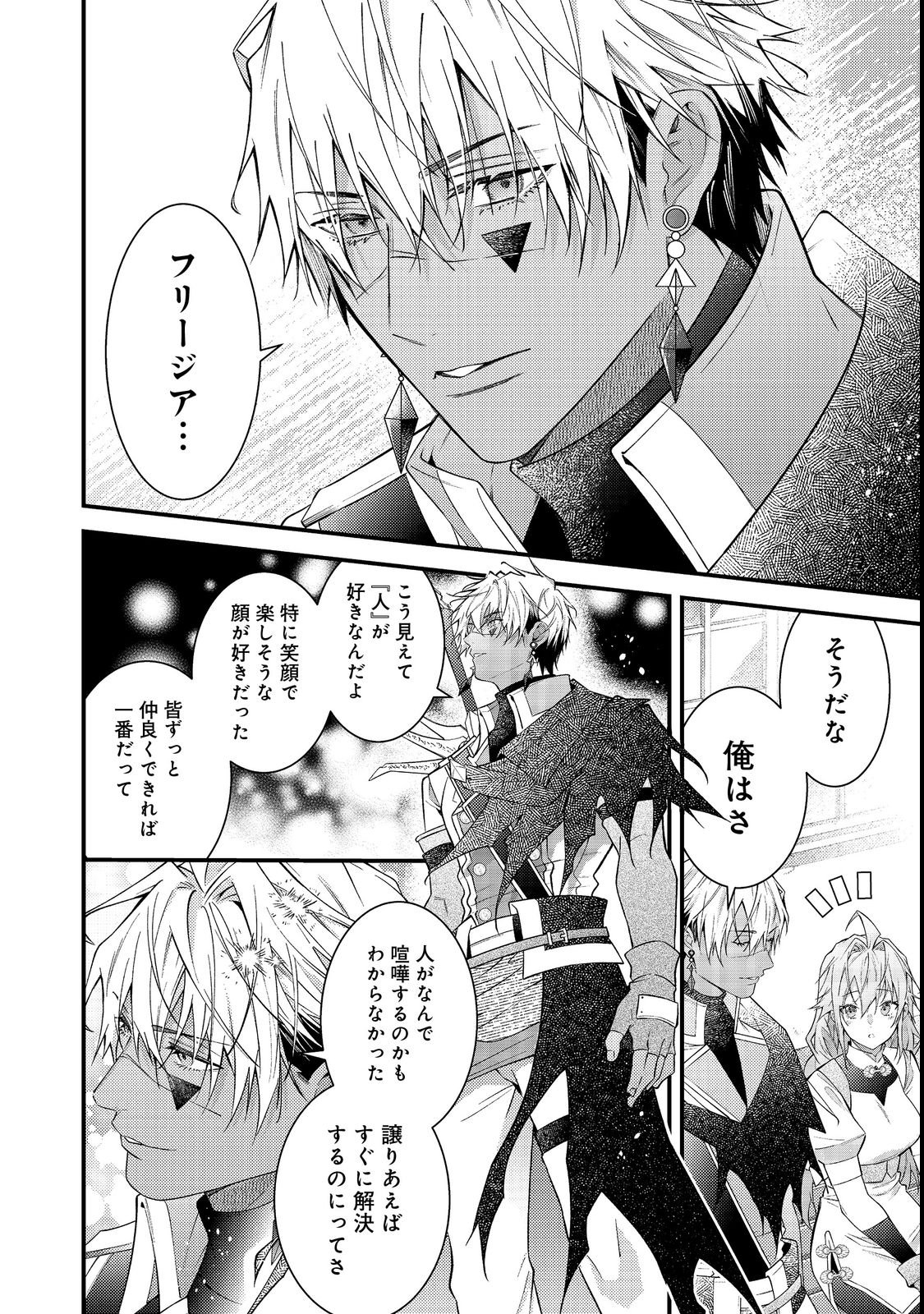 Sekai o Sukutta Saikyou Yuusha ni Stalker Sareru Mura Musume no Hanashi - Chapter 15 - Page 40