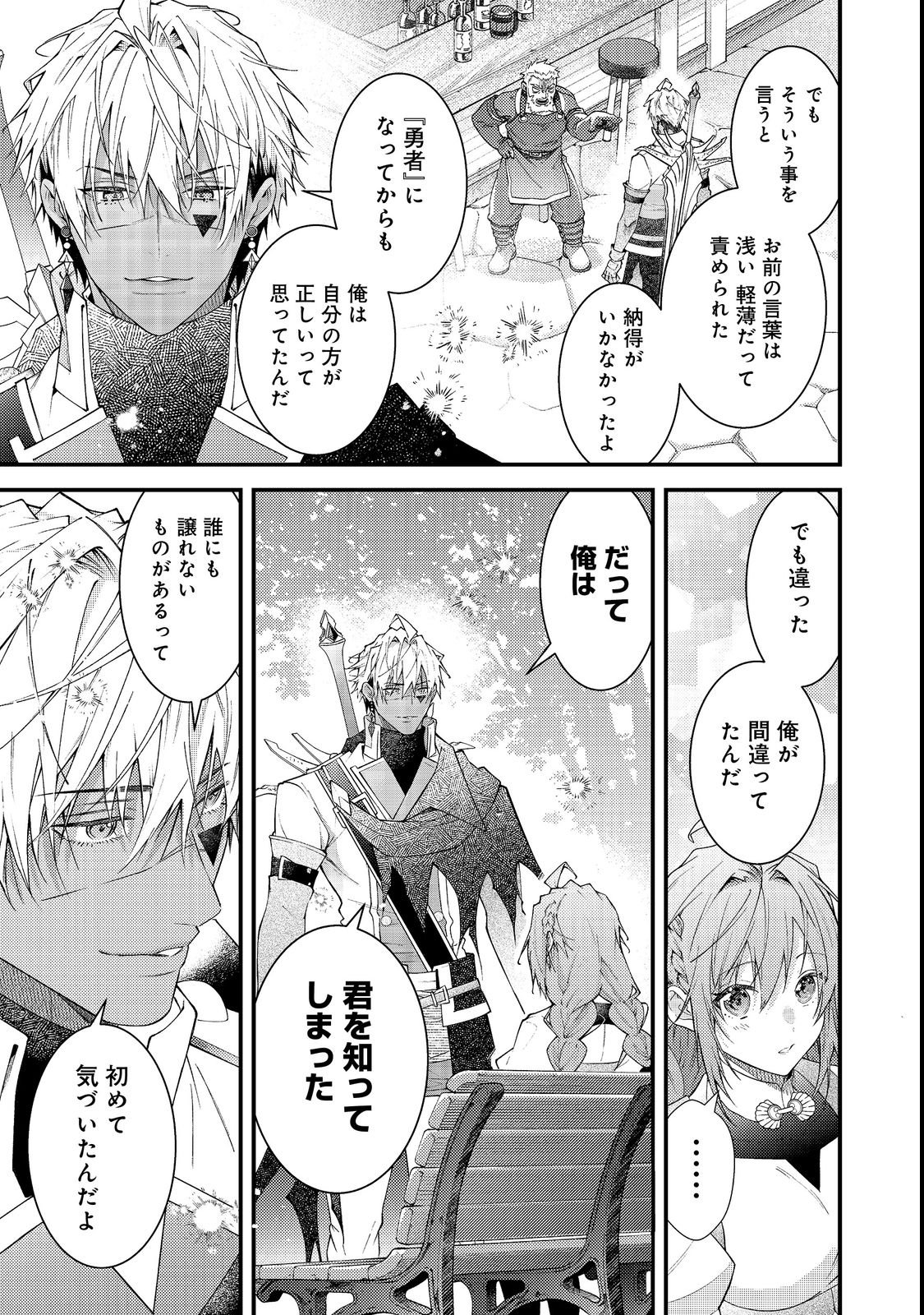 Sekai o Sukutta Saikyou Yuusha ni Stalker Sareru Mura Musume no Hanashi - Chapter 15 - Page 41