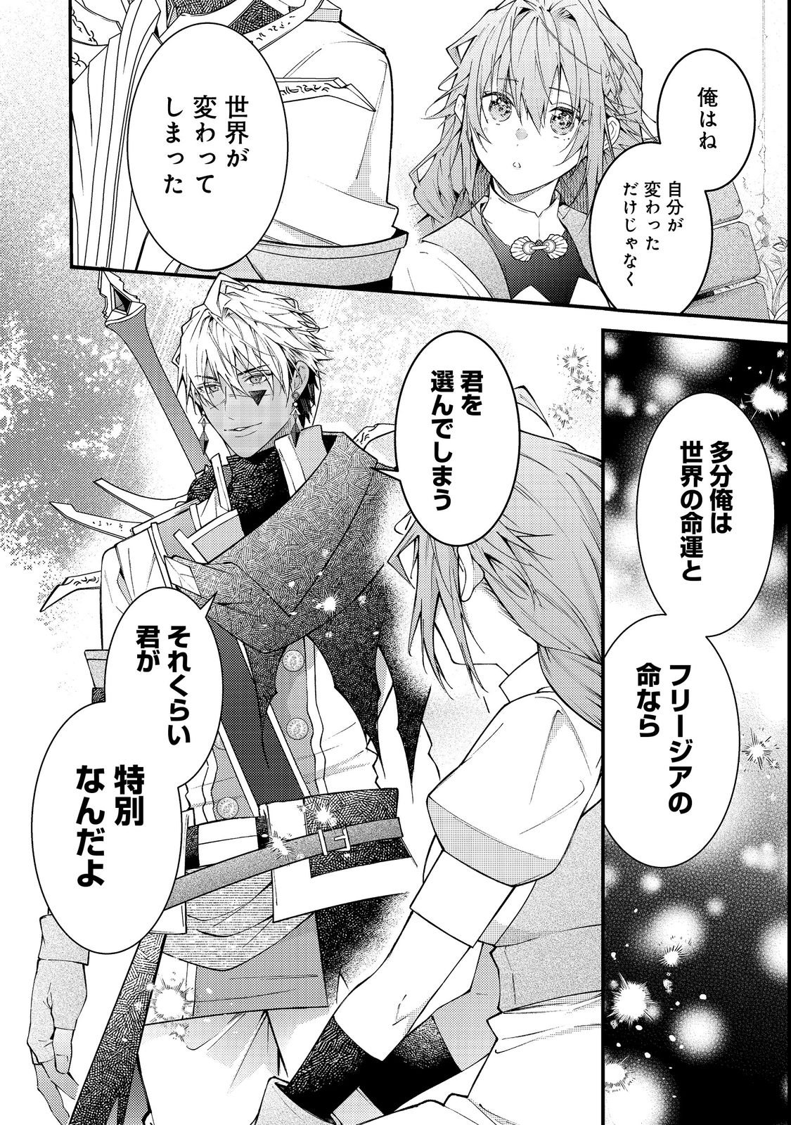 Sekai o Sukutta Saikyou Yuusha ni Stalker Sareru Mura Musume no Hanashi - Chapter 15 - Page 42