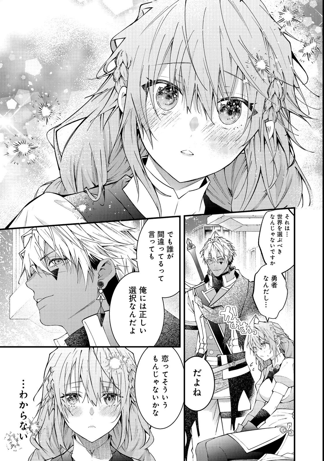 Sekai o Sukutta Saikyou Yuusha ni Stalker Sareru Mura Musume no Hanashi - Chapter 15 - Page 43