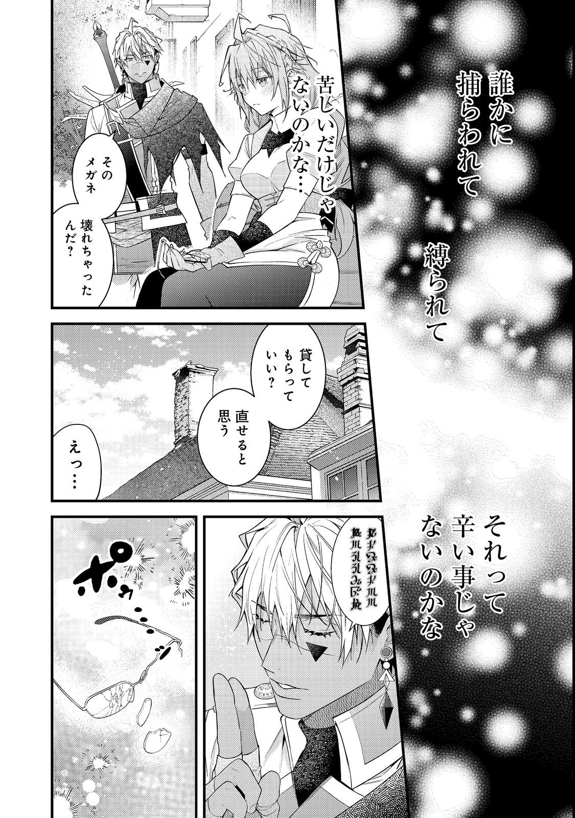 Sekai o Sukutta Saikyou Yuusha ni Stalker Sareru Mura Musume no Hanashi - Chapter 15 - Page 44