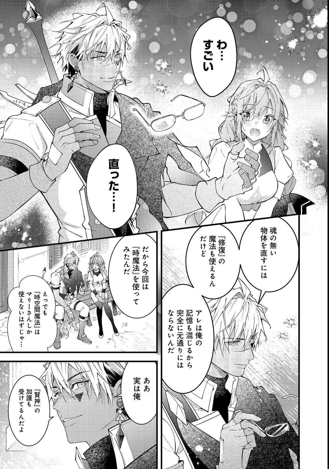 Sekai o Sukutta Saikyou Yuusha ni Stalker Sareru Mura Musume no Hanashi - Chapter 15 - Page 45