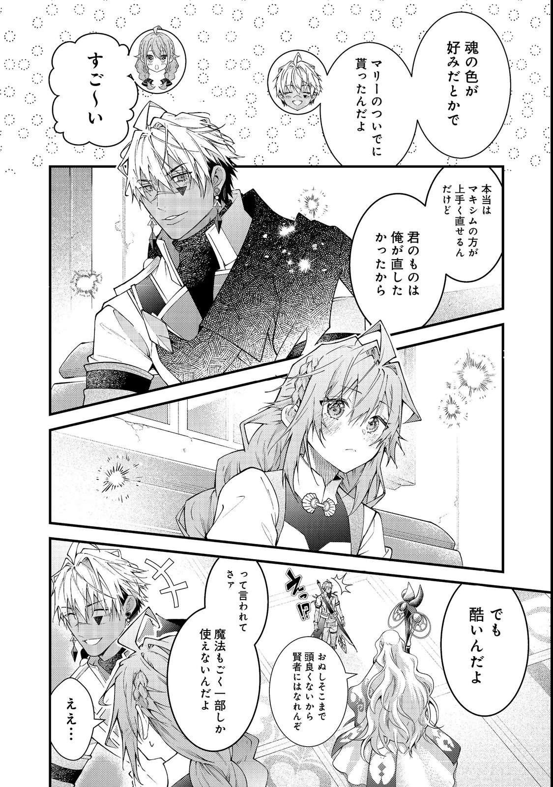 Sekai o Sukutta Saikyou Yuusha ni Stalker Sareru Mura Musume no Hanashi - Chapter 15 - Page 46