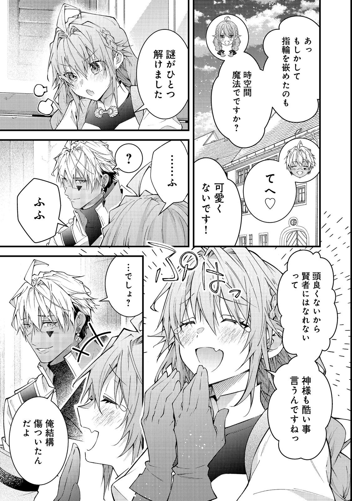 Sekai o Sukutta Saikyou Yuusha ni Stalker Sareru Mura Musume no Hanashi - Chapter 15 - Page 47